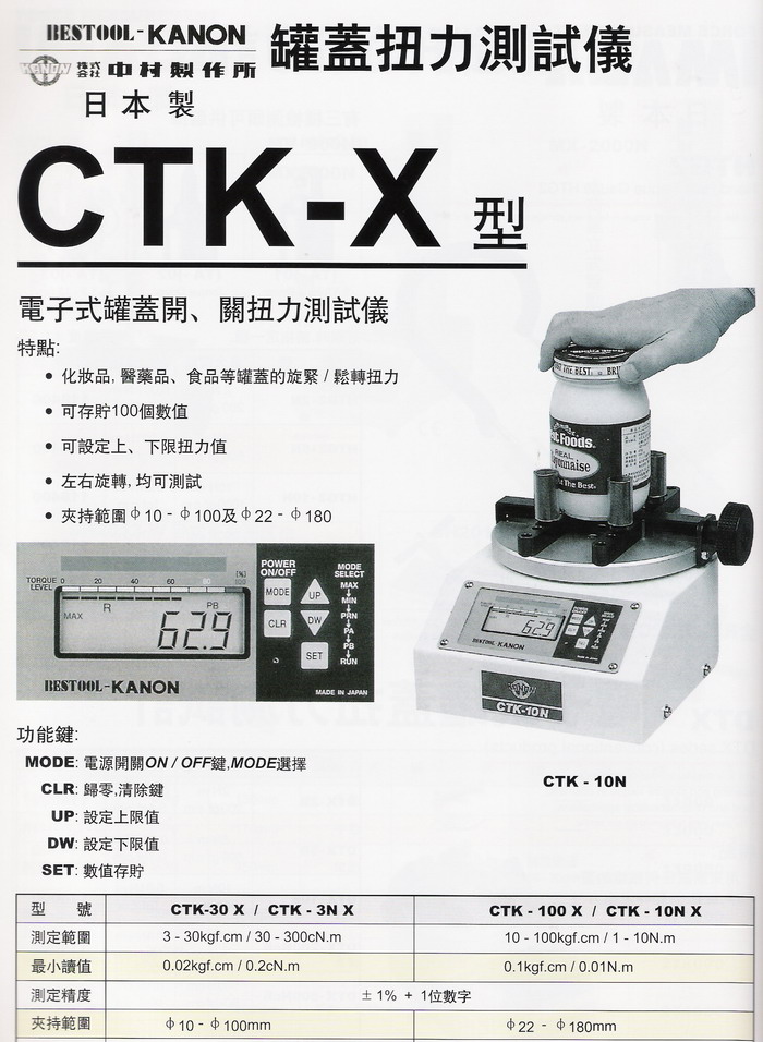 罐蓋扭力測試機-1.jpg