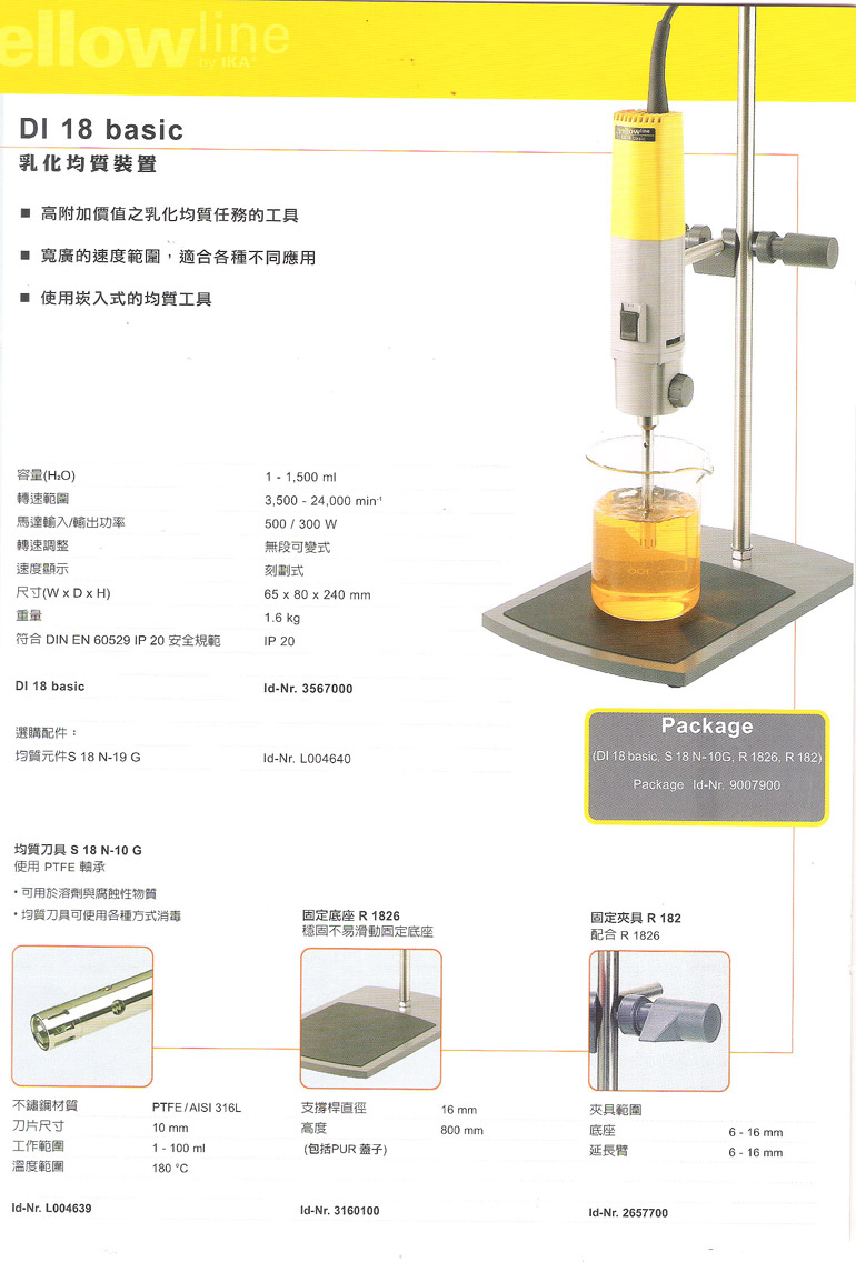 攪拌機,凝集試驗機,培養振盪器,研磨粉碎機