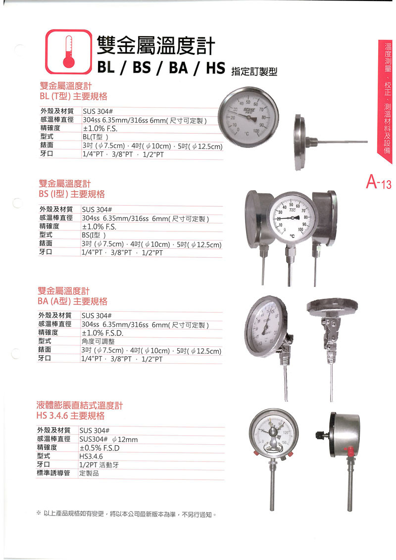 雙金屬溫度計系列-1.jpg