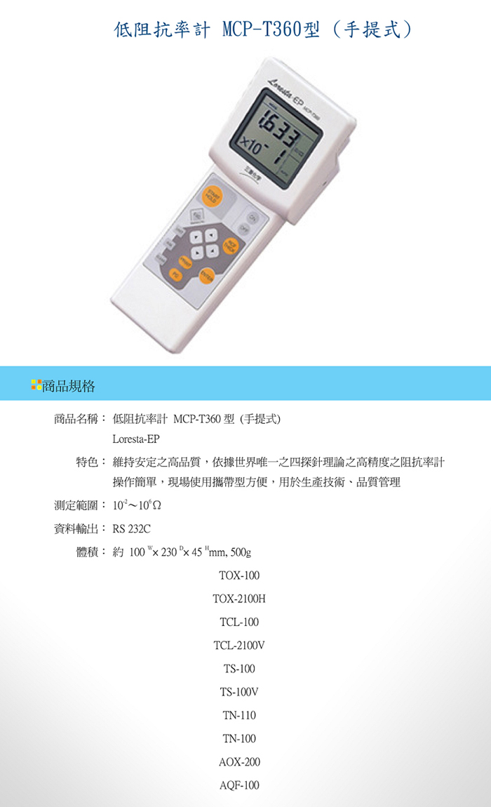 粉塵計,阻抗計,高斯計,負離子偵測器