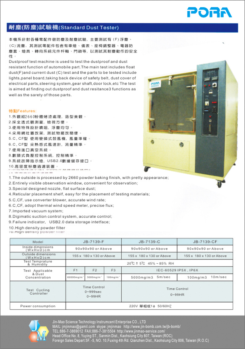 耐塵(防塵)試驗機,耐塵試驗機,防塵試驗機