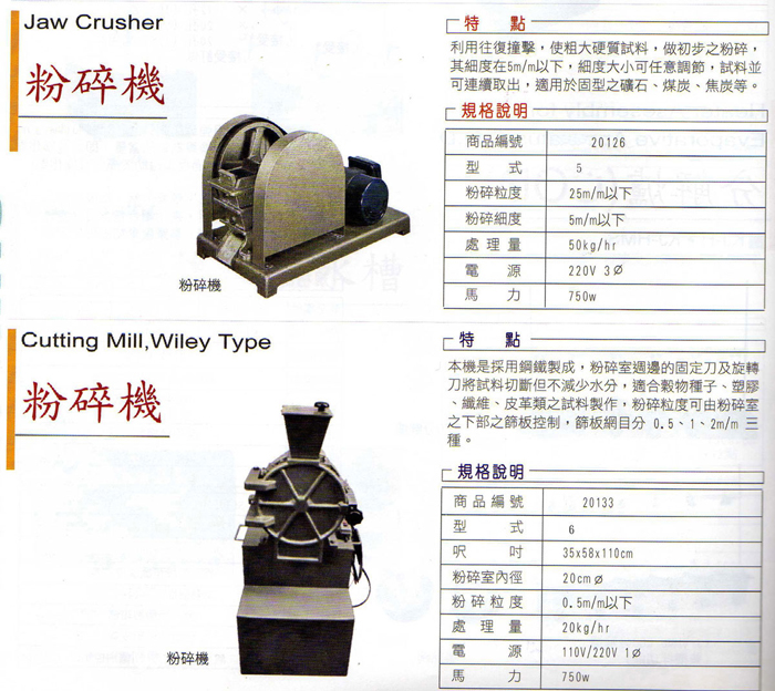 攪拌機,凝集試驗機,培養振盪器,研磨粉碎機