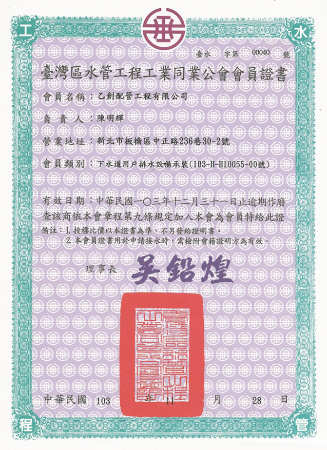 自來水職業工會證書1.jpg