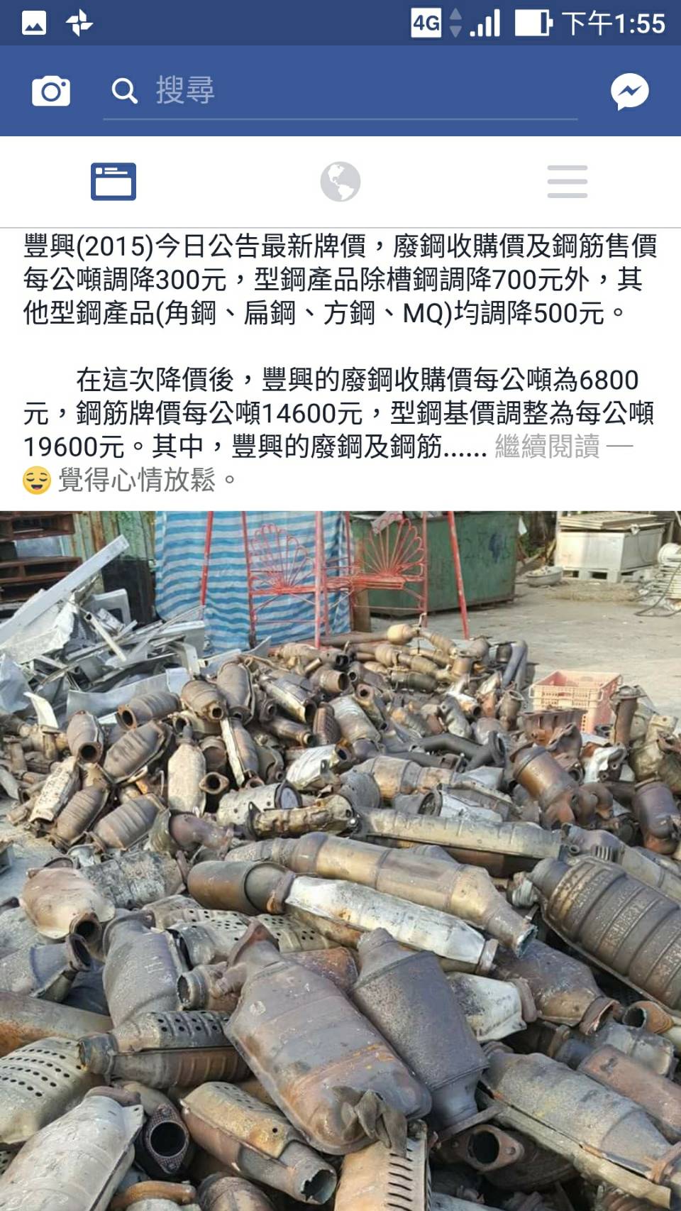 廢鋼報價.jpg