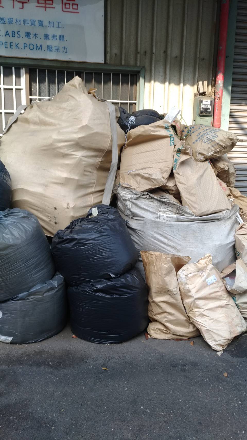 台南科技公司廢塑膠資源回收估價1.jpg