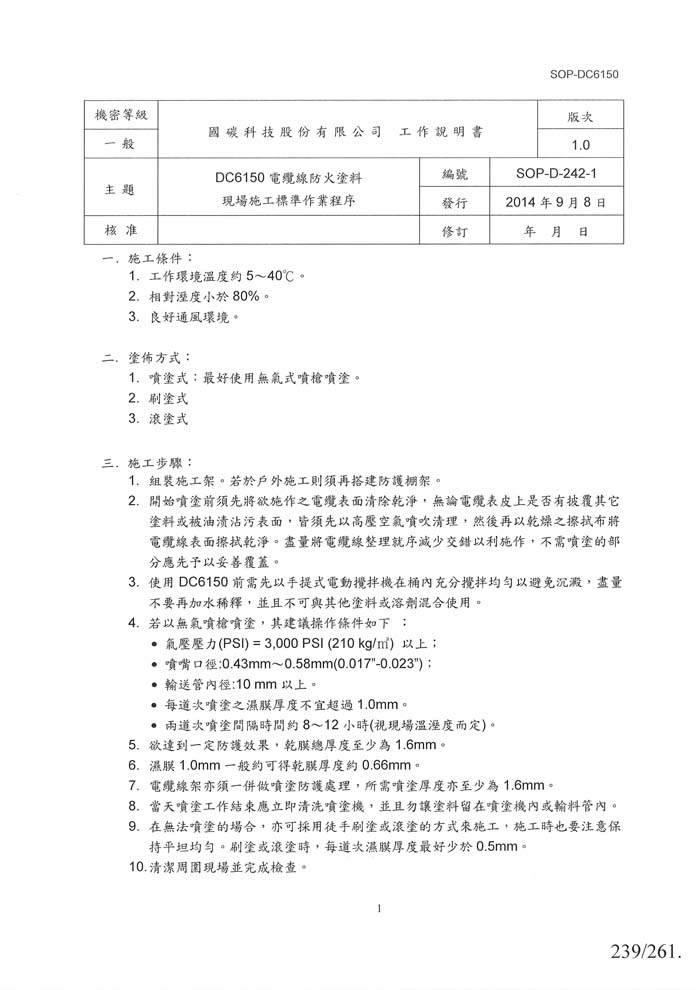 DC6150工作說明書-1.jpg