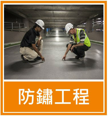 防水要做好防水工法不可少 液態橡膠有限公司