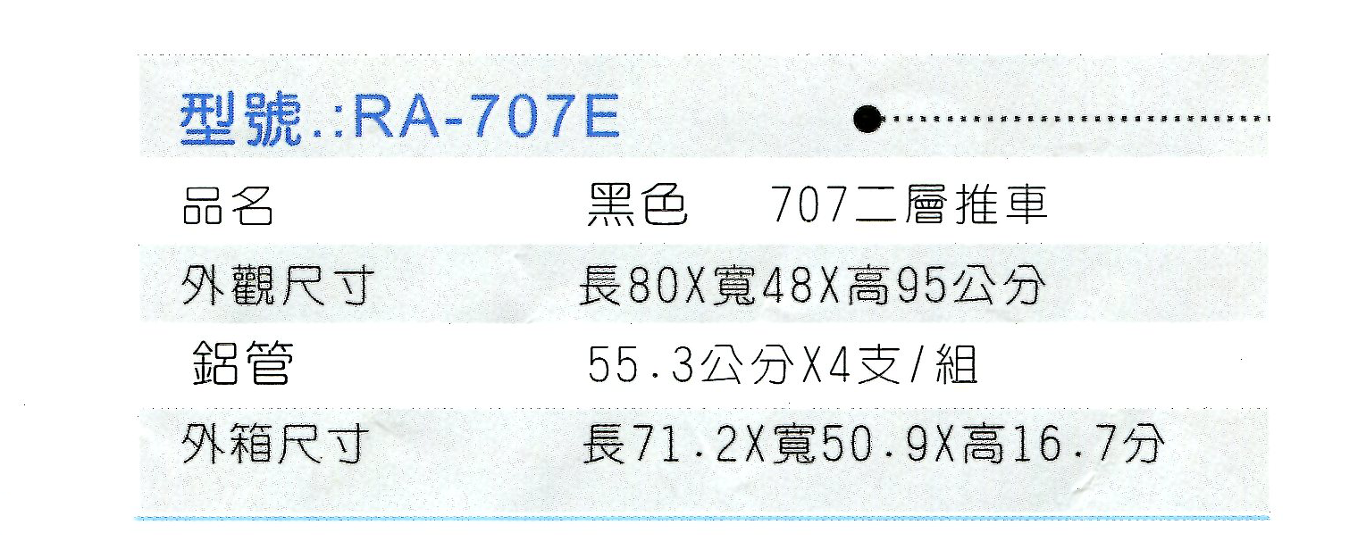 RA-707E黑色 (2).png