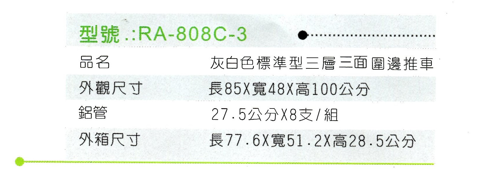 RA-808C-3 灰白色(2).png