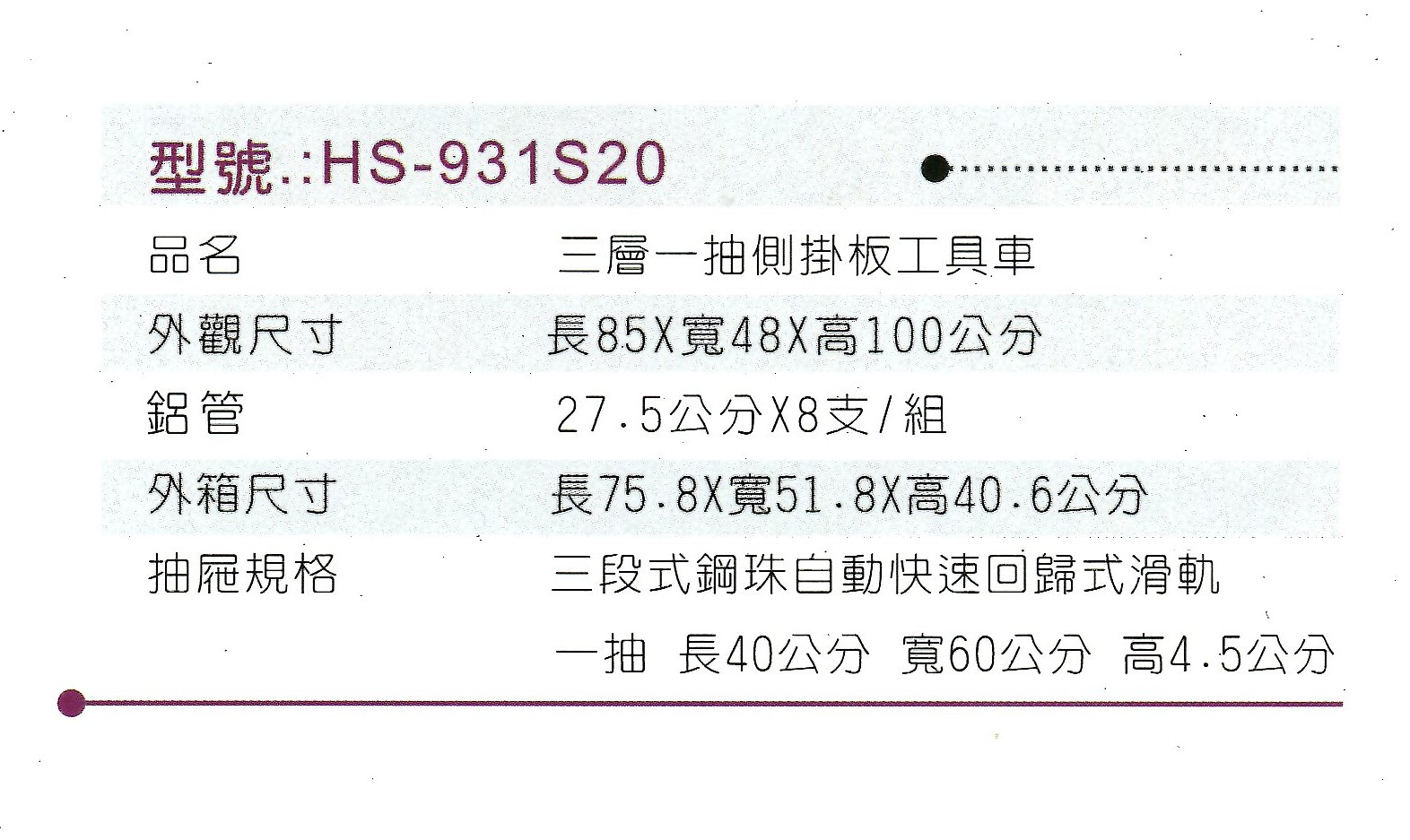 HS-931S20 (2).png
