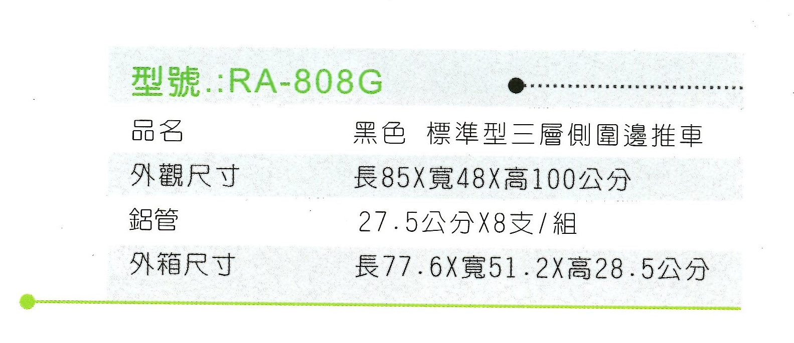 RA-808G 黑色(2).png