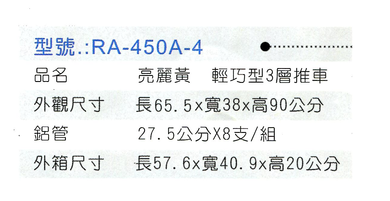 RA-450A-4亮麗黃 (2).png