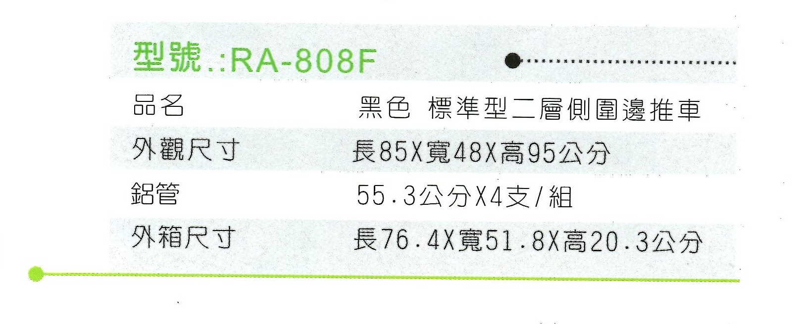 RA-808F (2).png