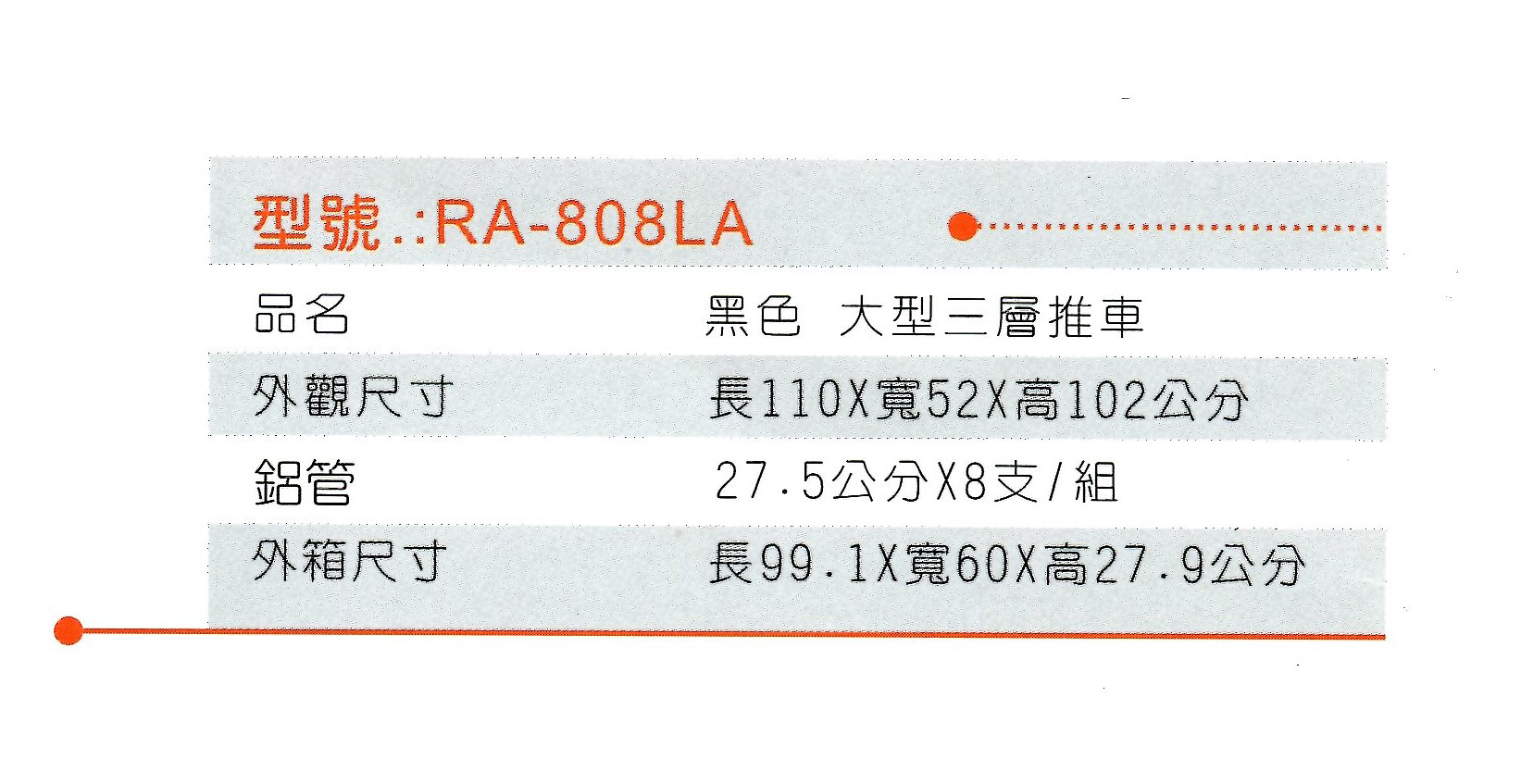 RA-808LA黑色 (2).png