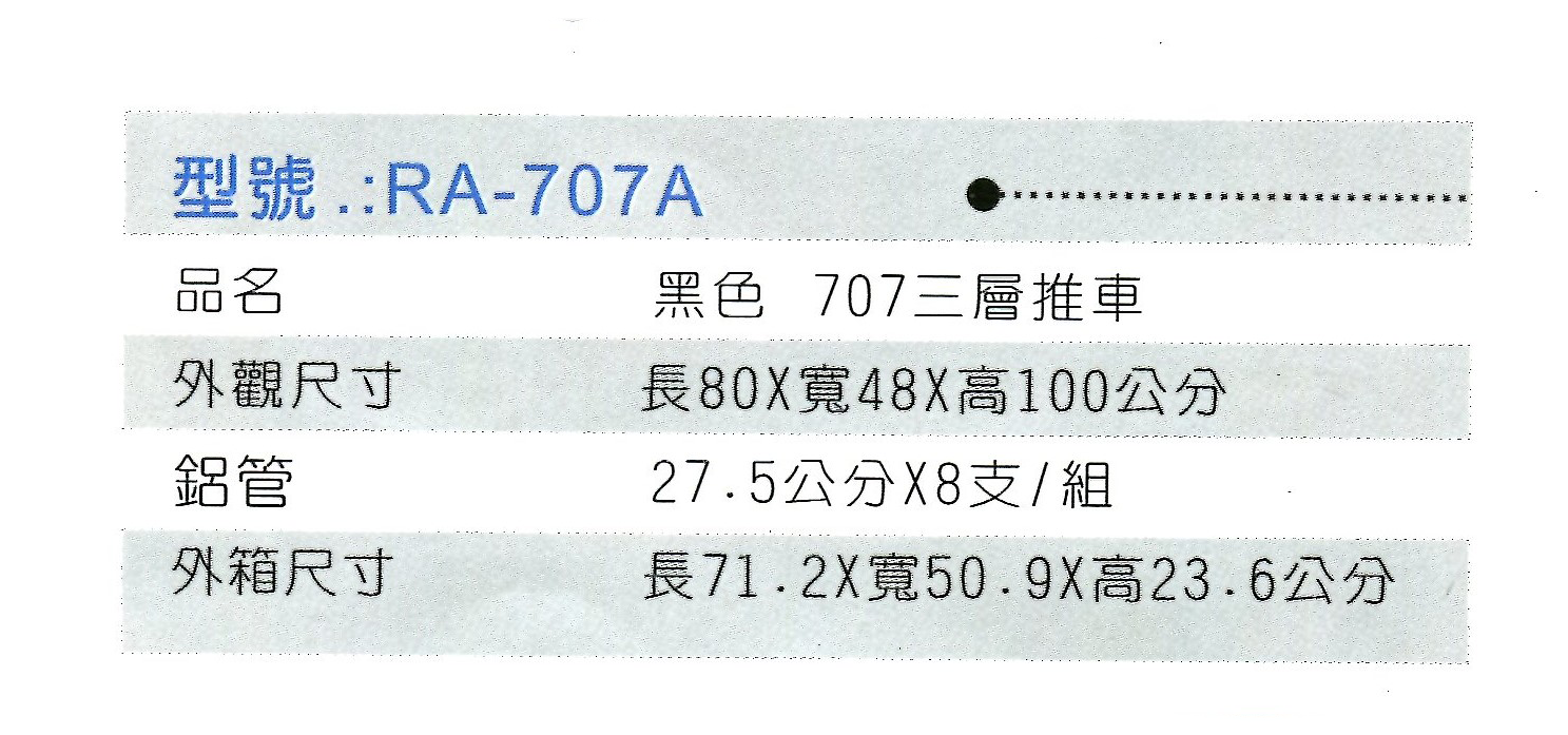 RA-707A 黑炫風(2).png