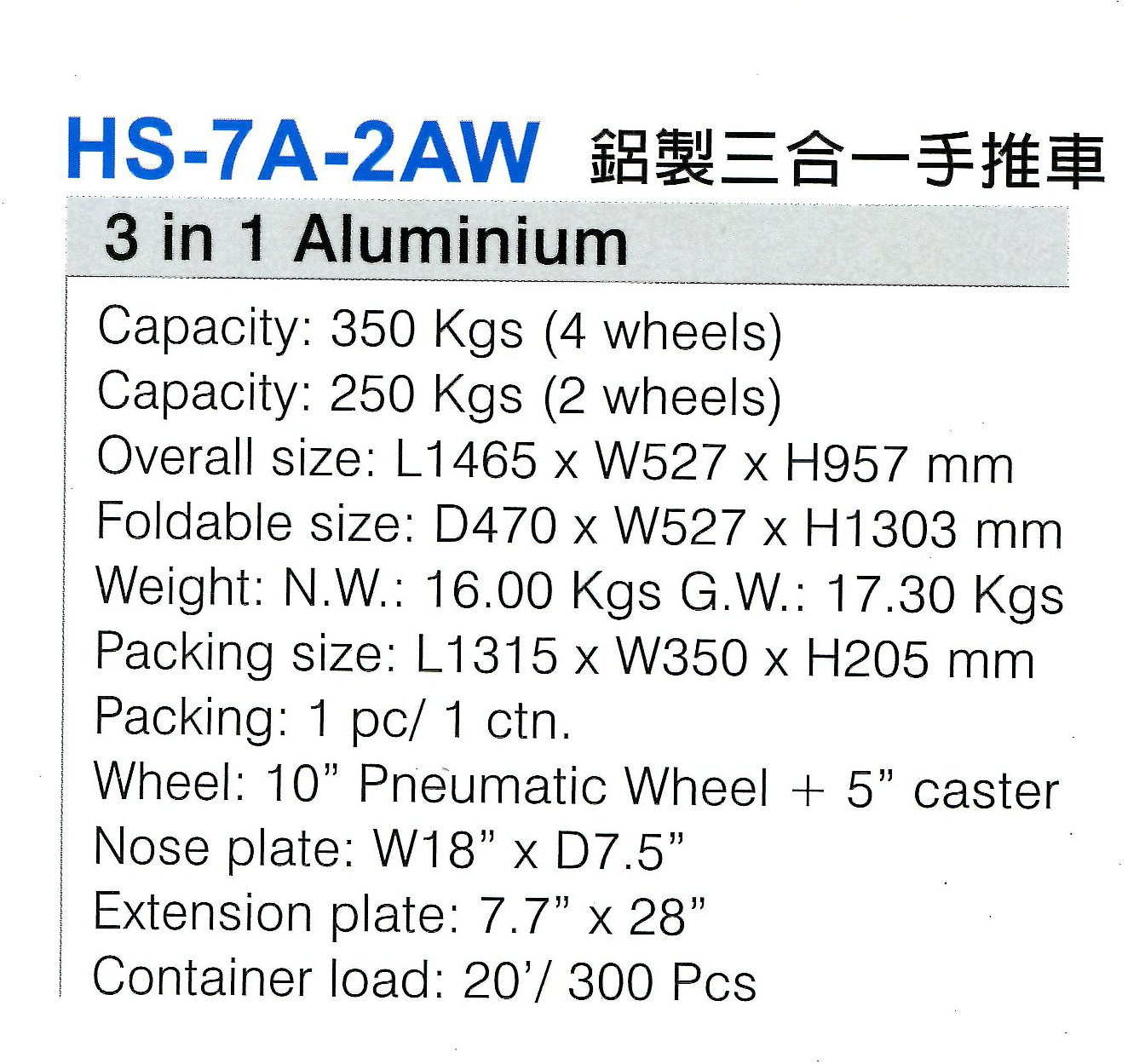 HS-7A-2AW 鋁製三合一手推車 (2).png