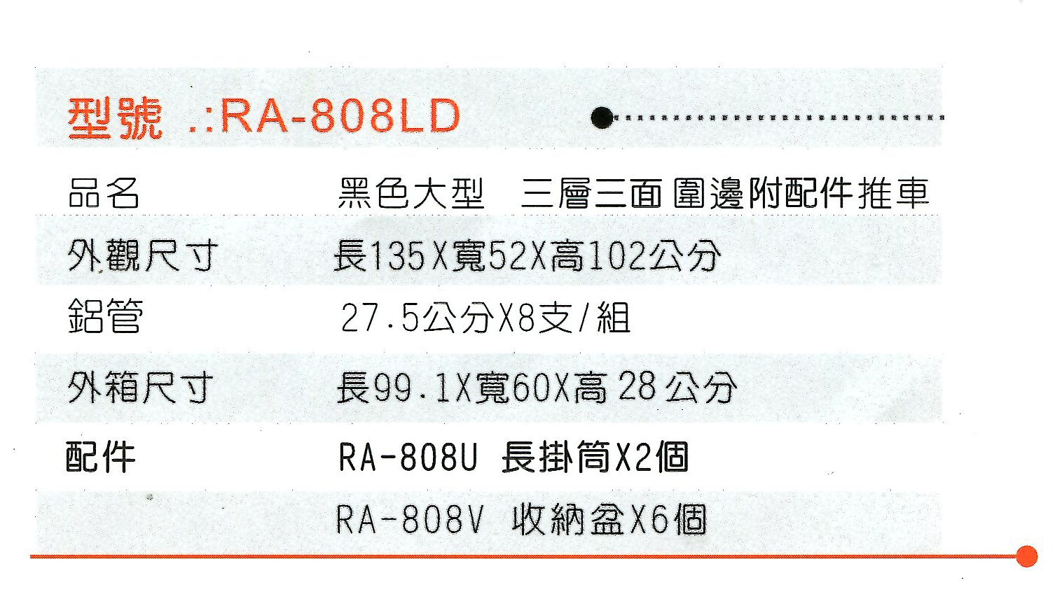 RA-808LD黑色 (2).png