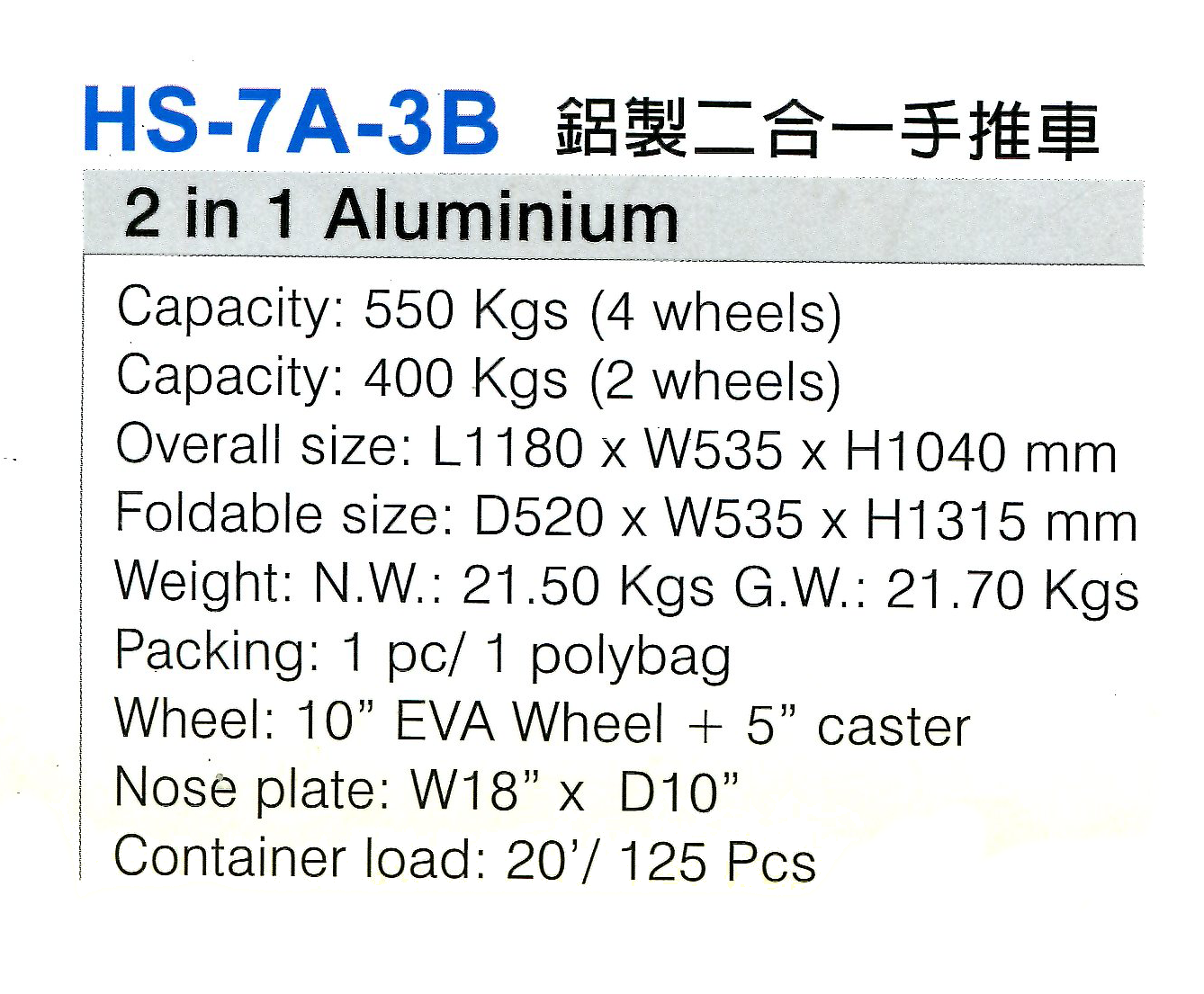 HS-7A-3B 鋁製二合一手推車 (2).png