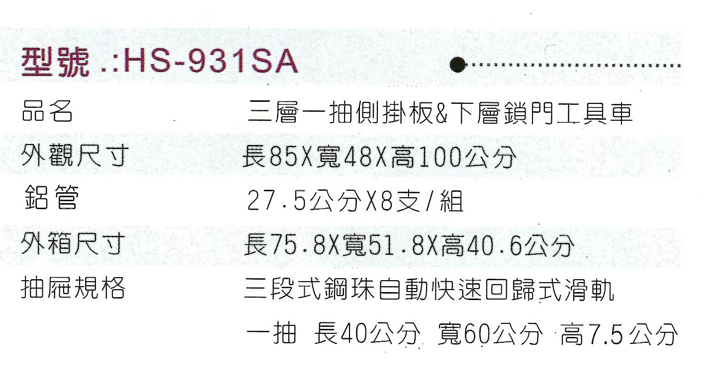 HS-931SA (2).png