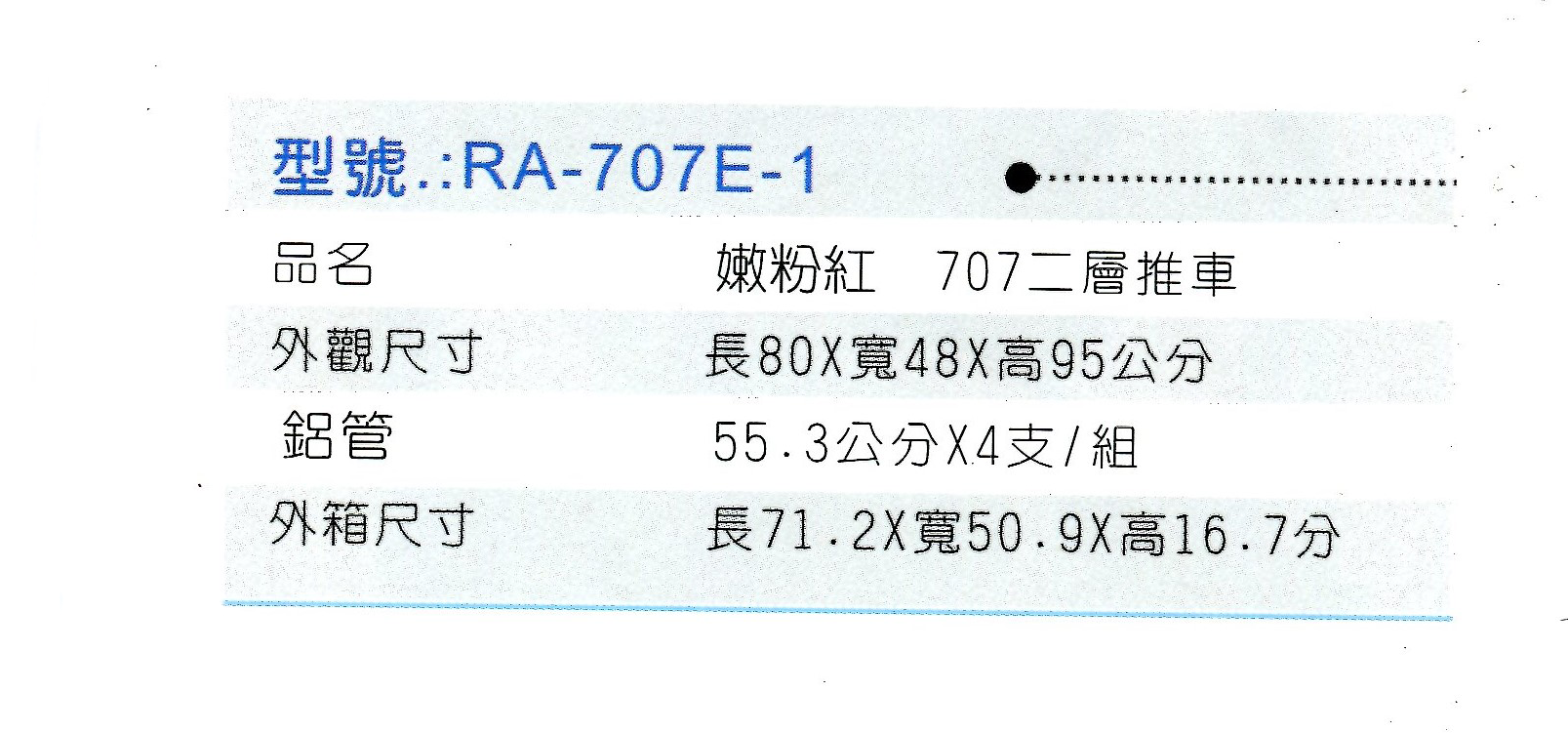 RA-707E-1 嫩粉紅(2).png