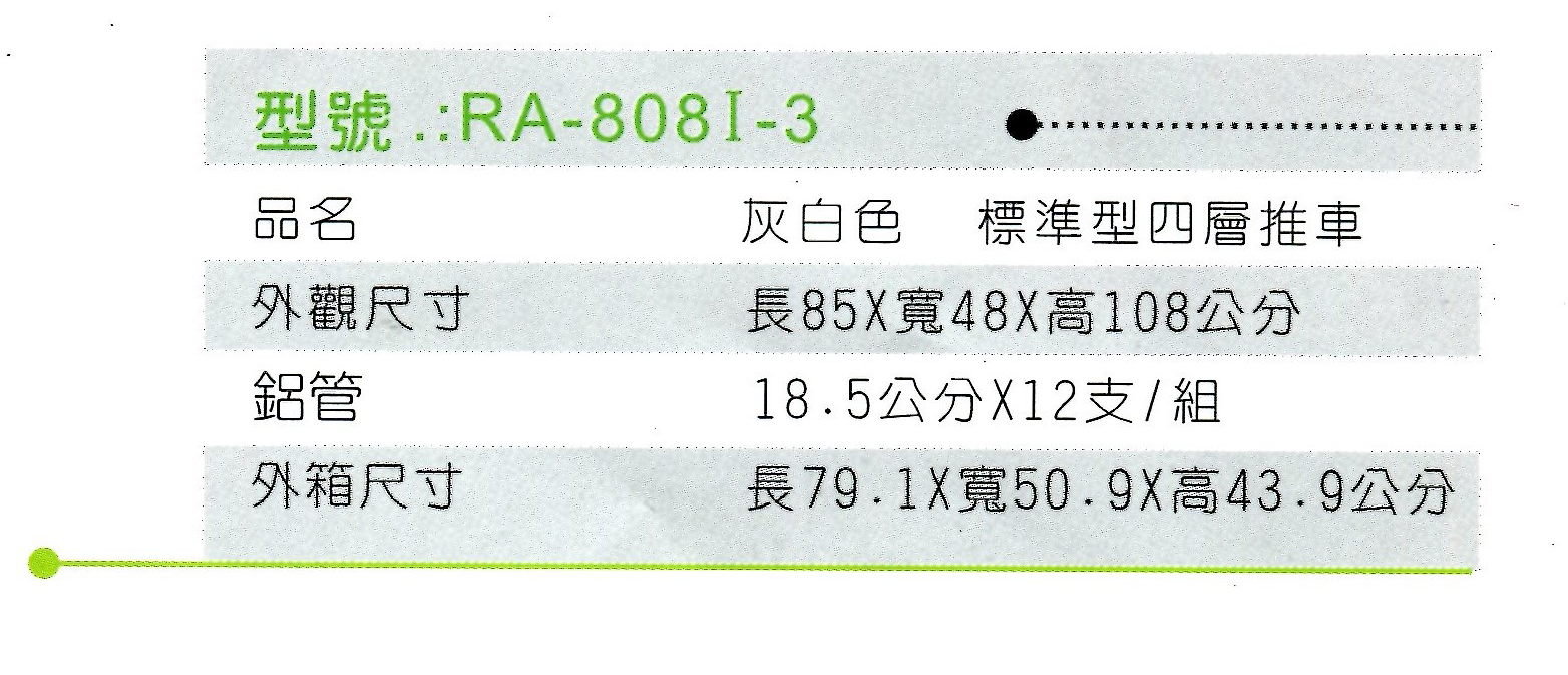 RA-808I-3灰白色 (2).png
