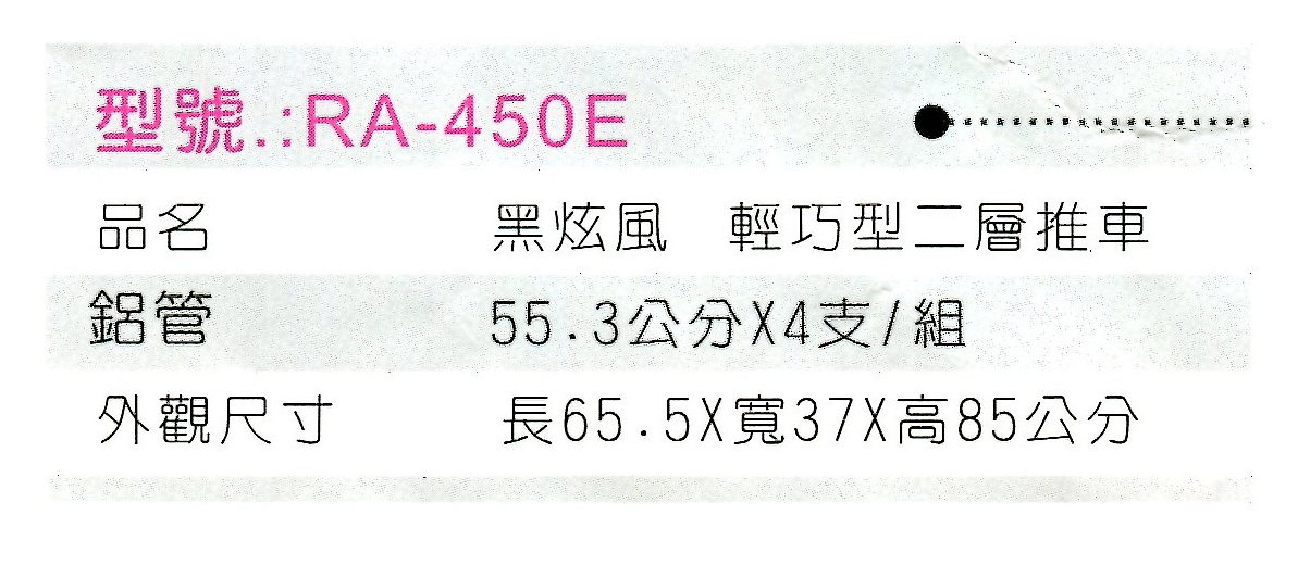 RA-450E 黑炫風(2).png