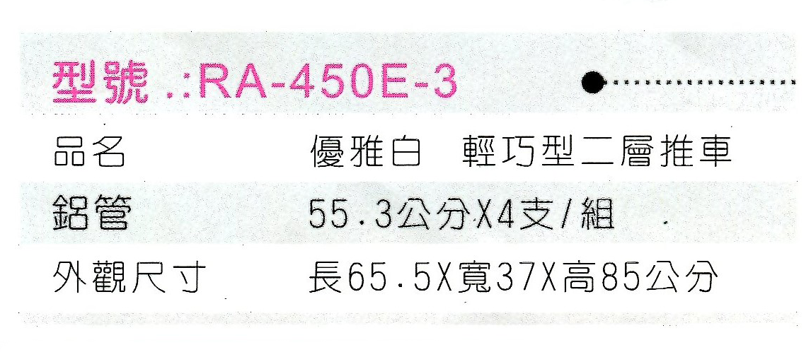 RA-450E-3優雅白 (2).png