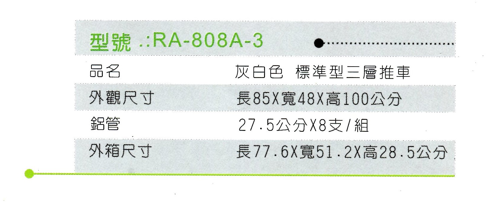 RA-808A-3灰白色 (2).png