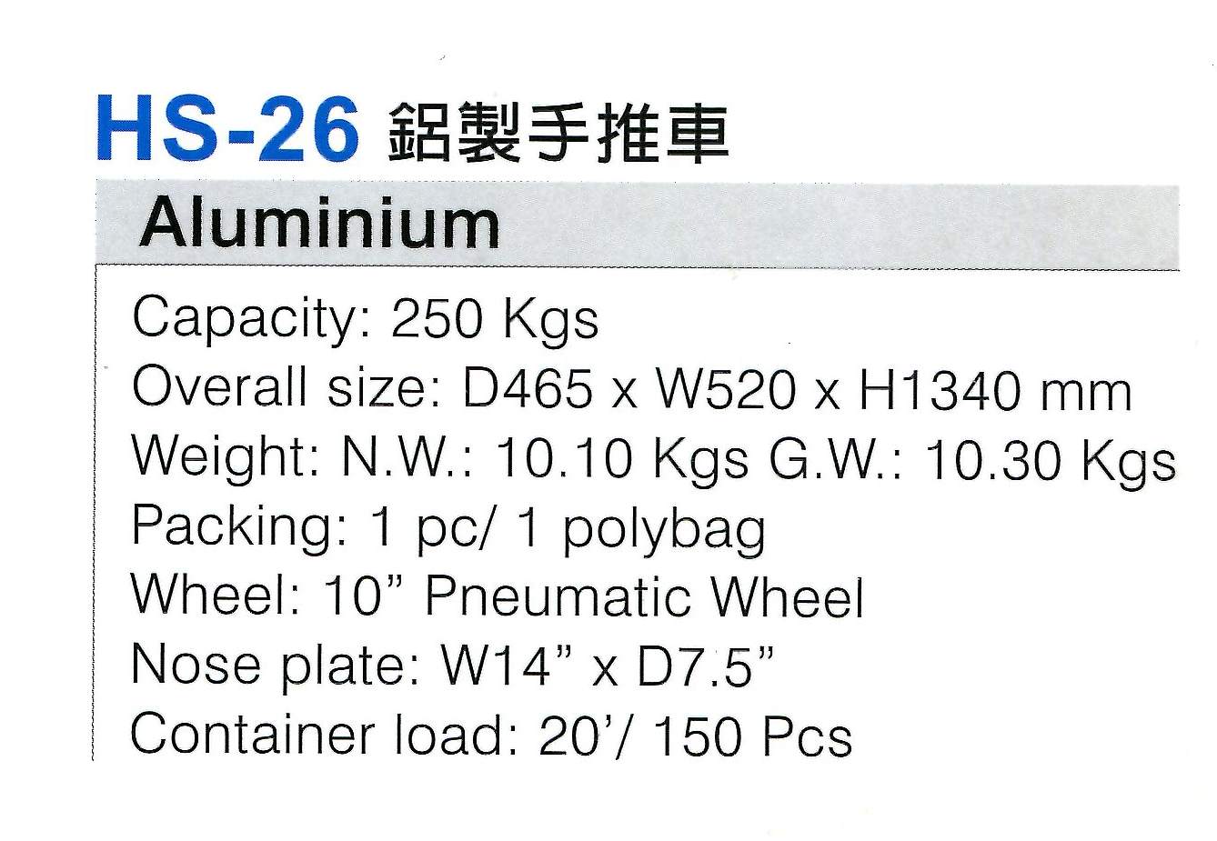 HS-26 鋁製手推車 (2).png