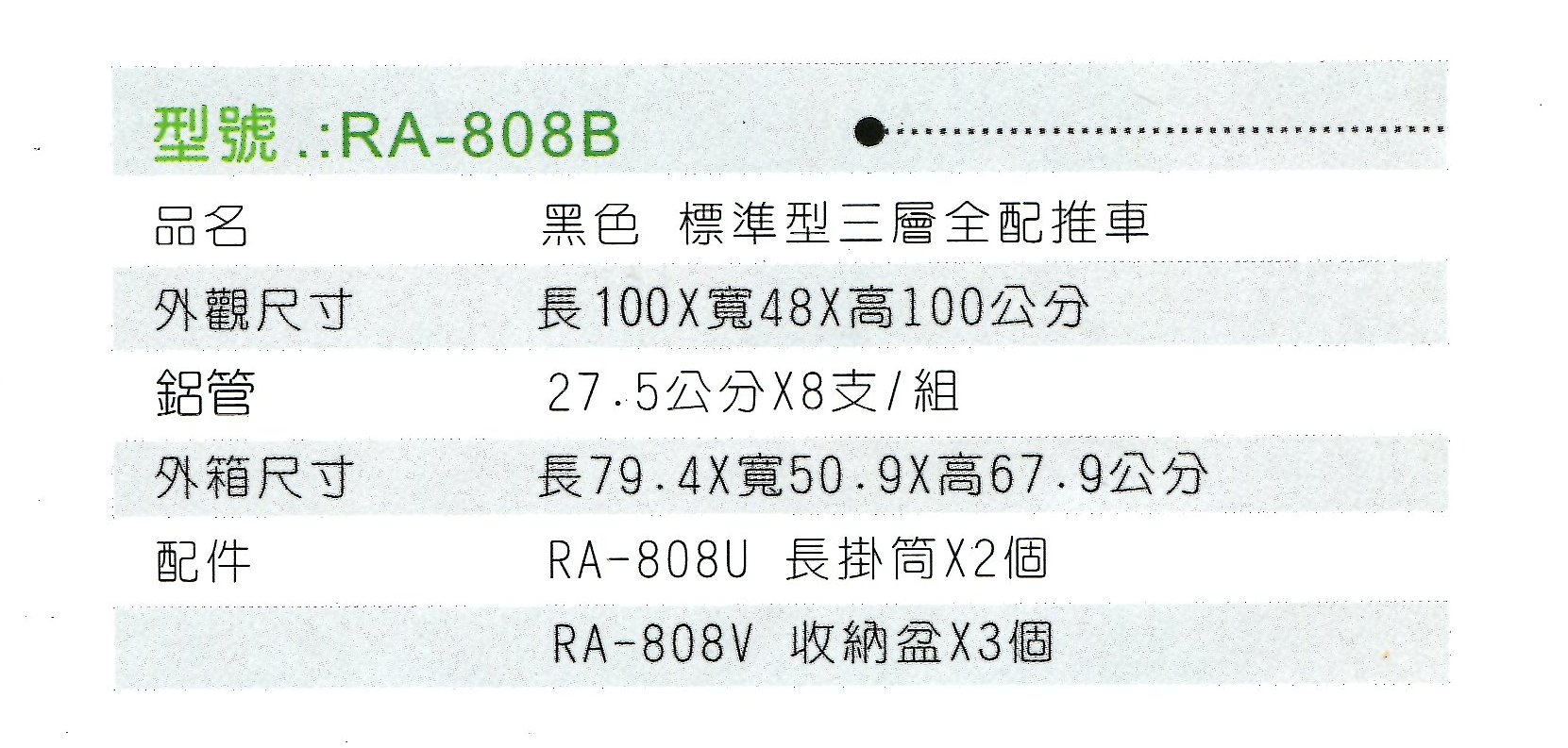 RA-808B (2).png