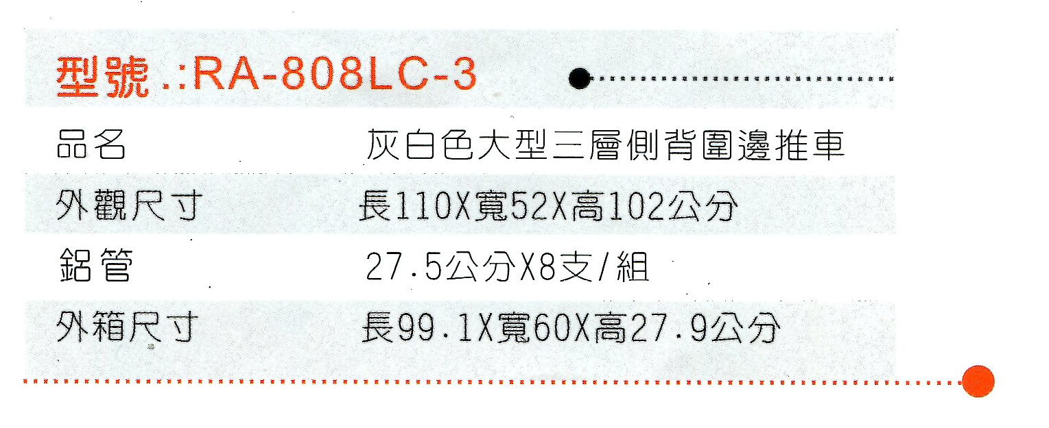 RA-808LC-3 灰白色(2).png