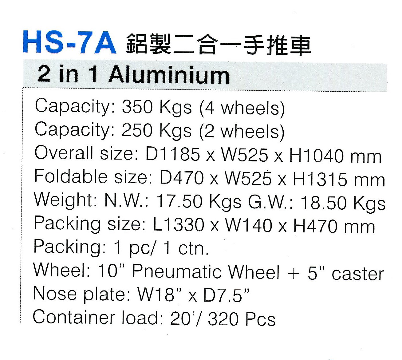 HS-7A 鋁製二合一手推車 (2).png