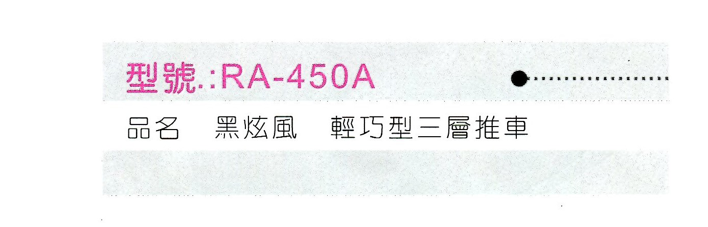 RA-450A黑炫風 (2).png