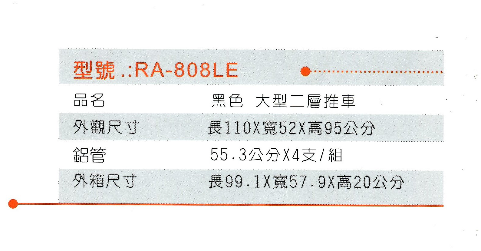 RA-808LE黑色 (2).png