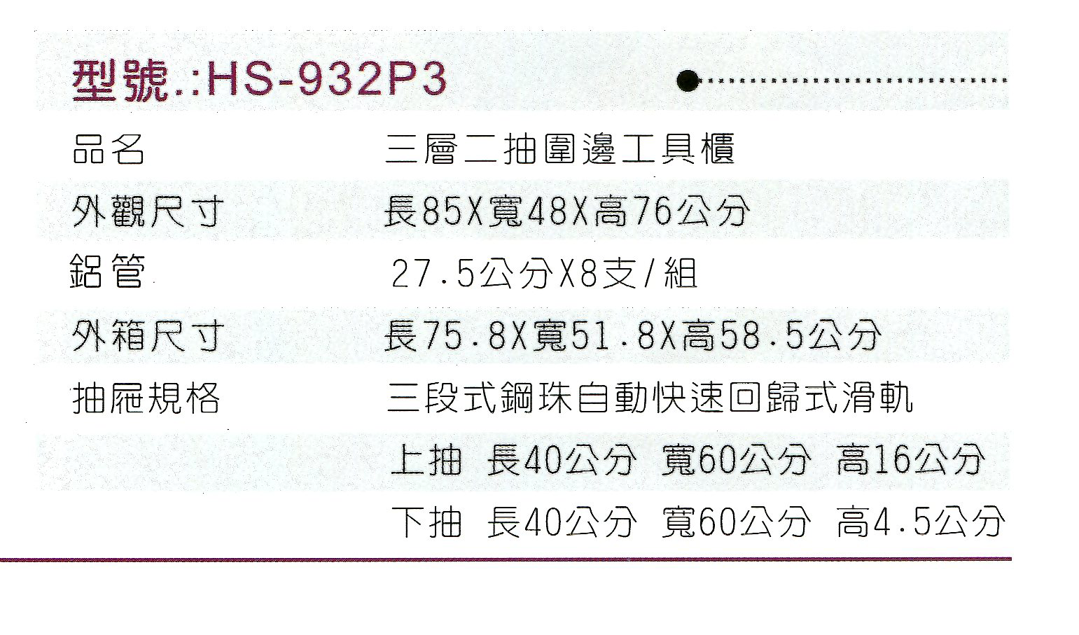 HS-932P3 (2).png