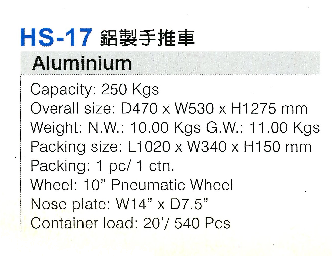 HS-17 鋁製手推車 (2).png