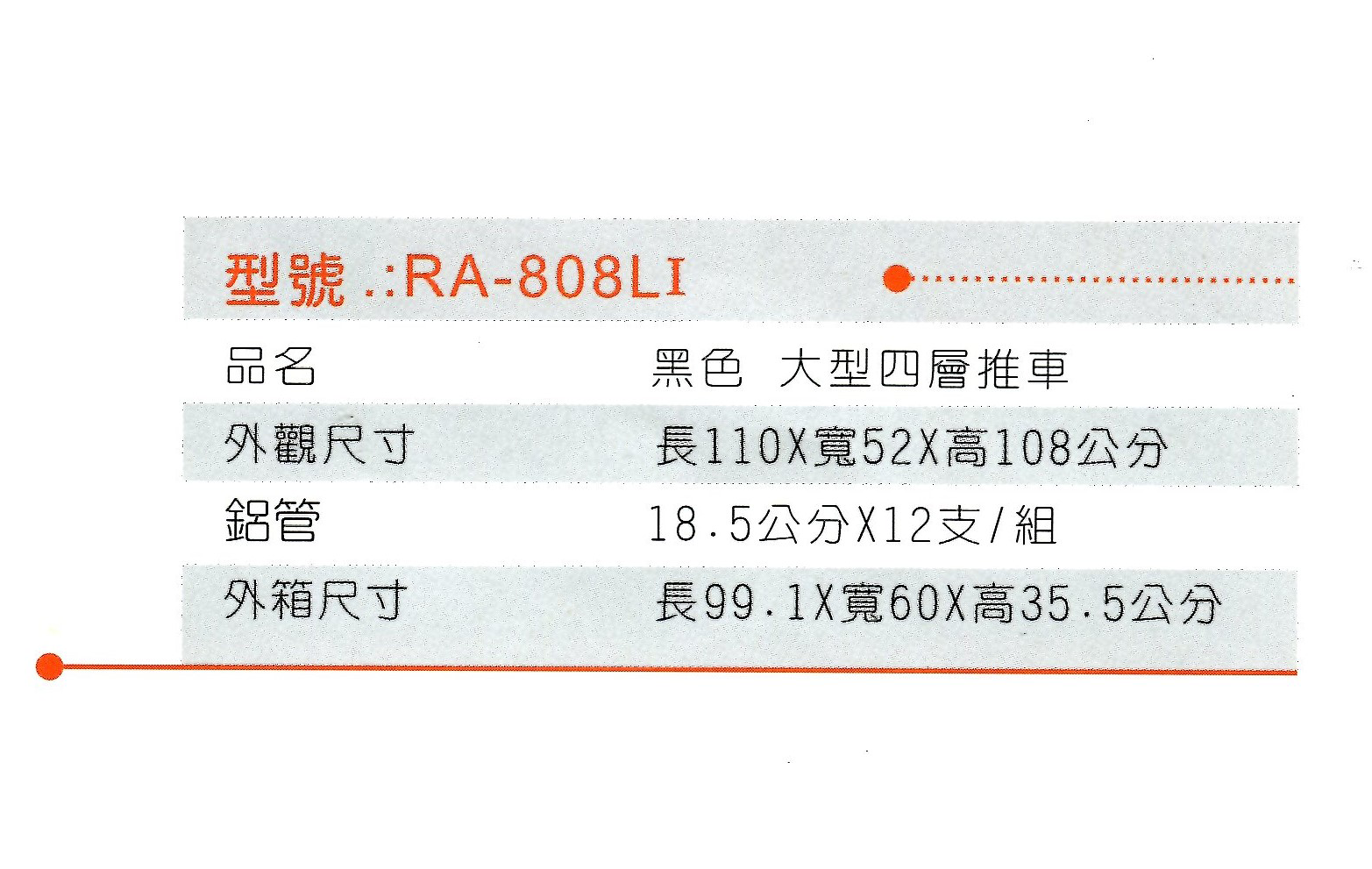 RA-808LI 黑色(2).png