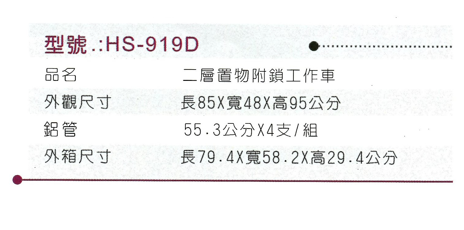 HS-919D (2).png