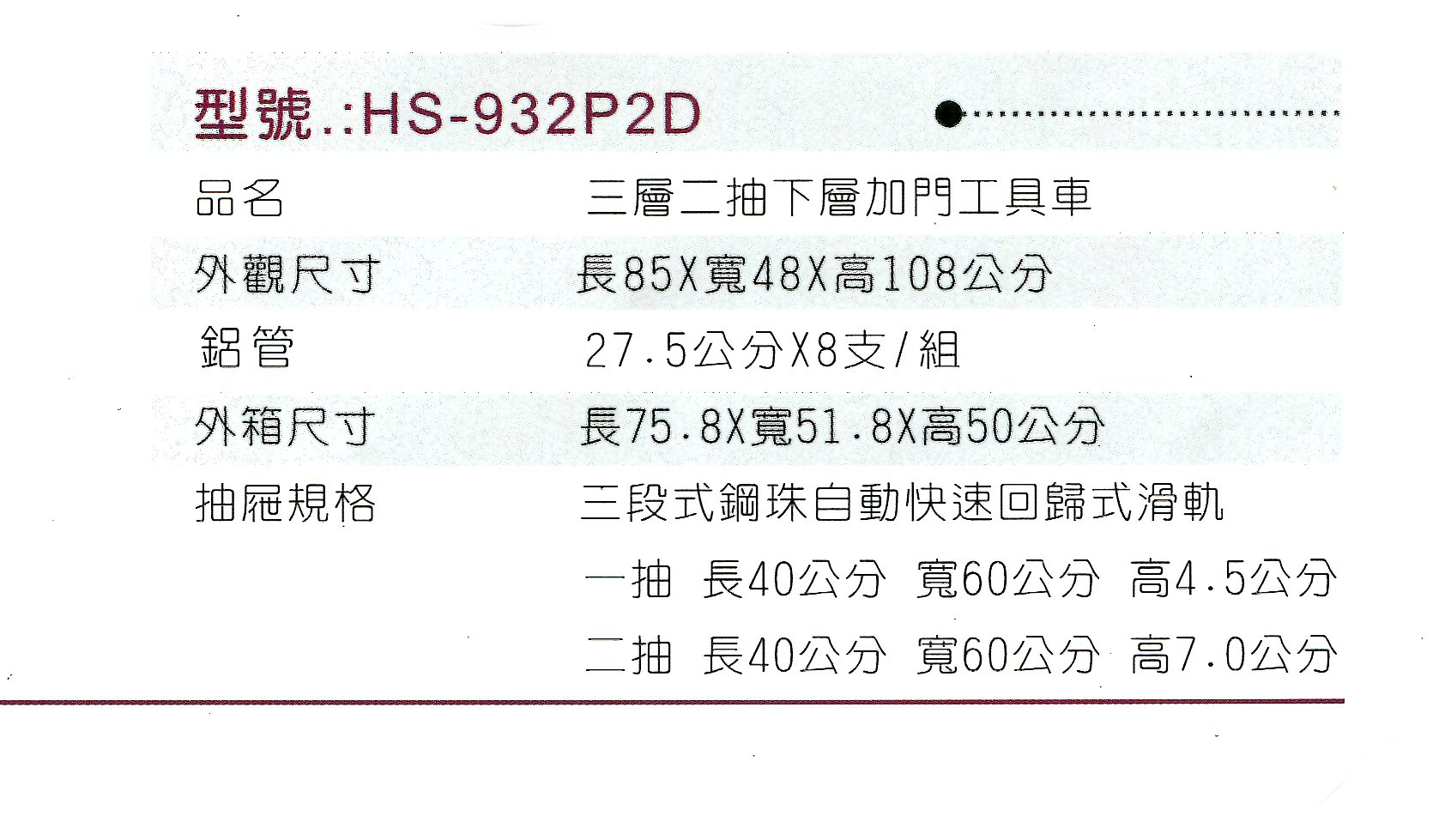 HS-932P2D (2).png