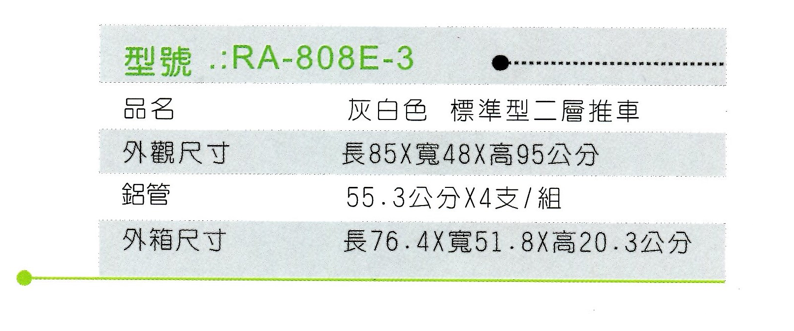 RA-808E-3 灰白色(2).png