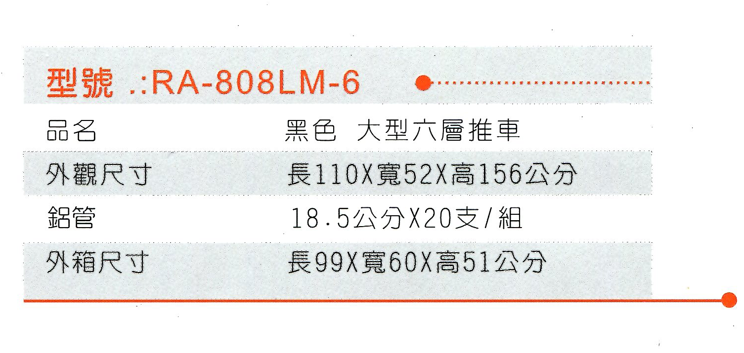 RA-808LM-6黑色 (2).png