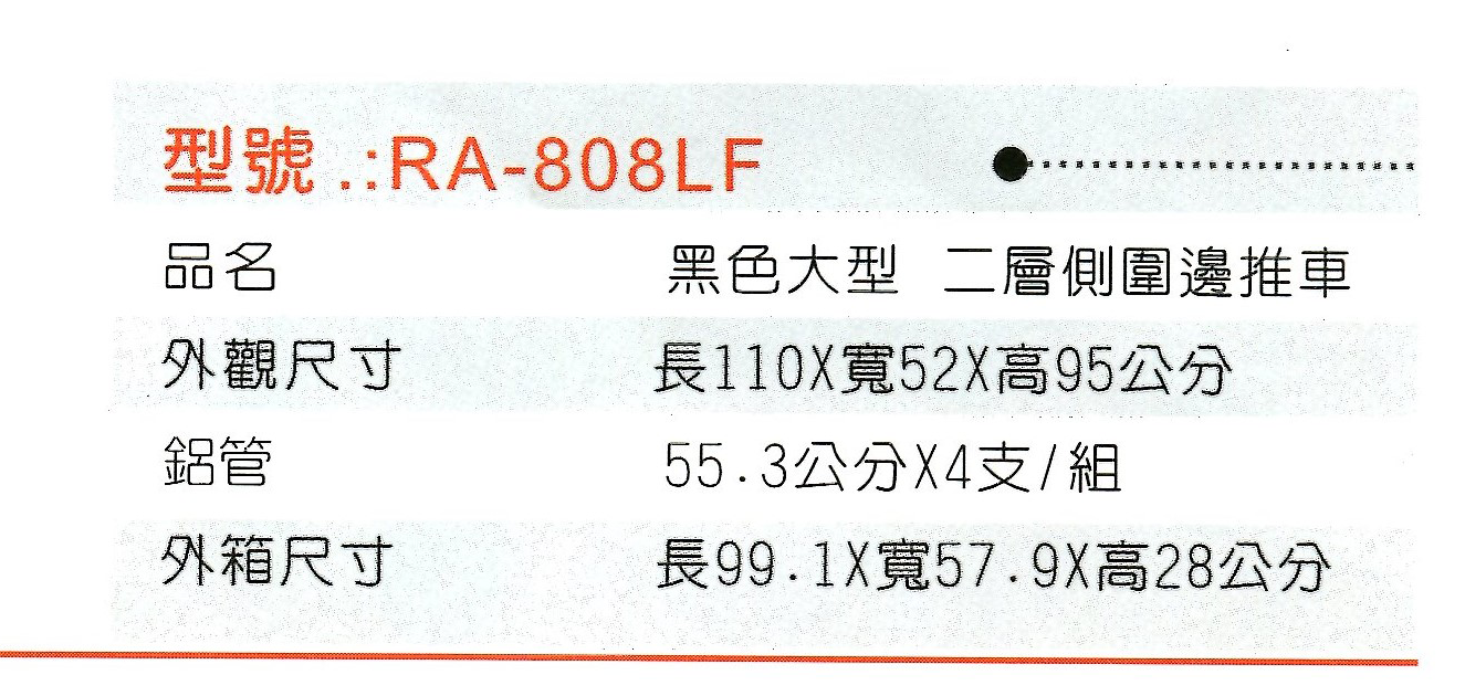 RA-808LF 黑色(2).png