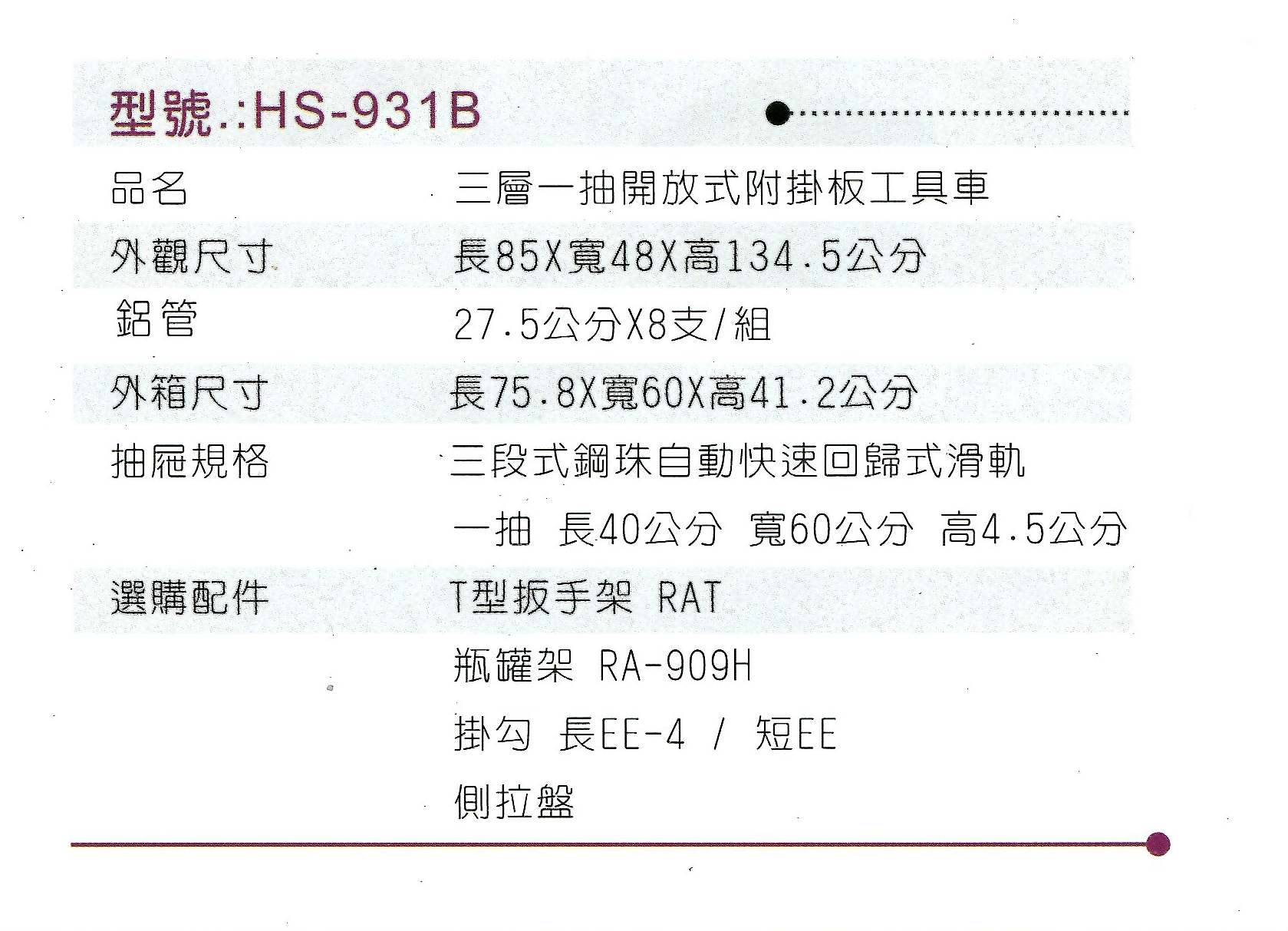 HS-931B (2).png