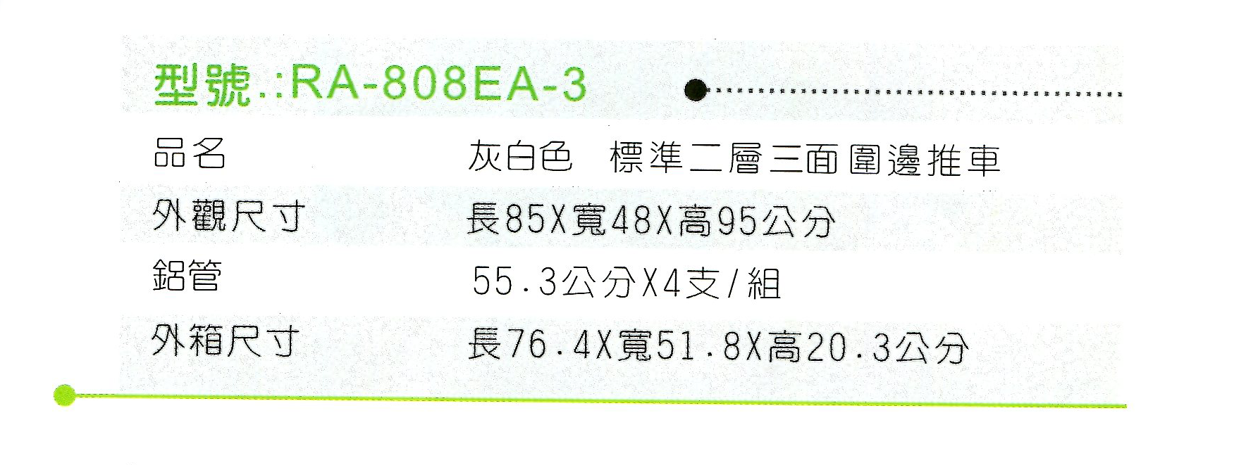 RA-808EA-3灰白色 (2).png