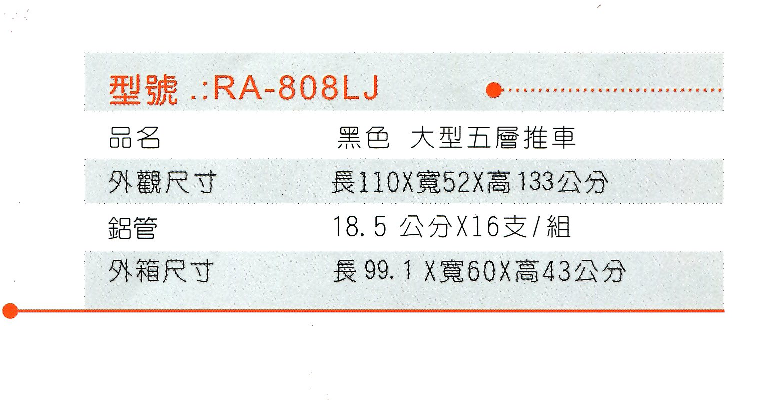 RA-808LJ 黑色(2).png