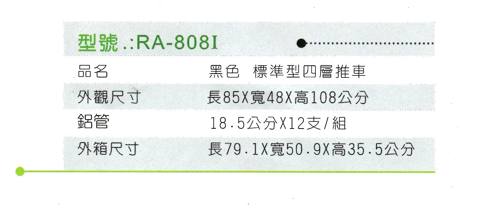 RA-808I 黑色(2).png