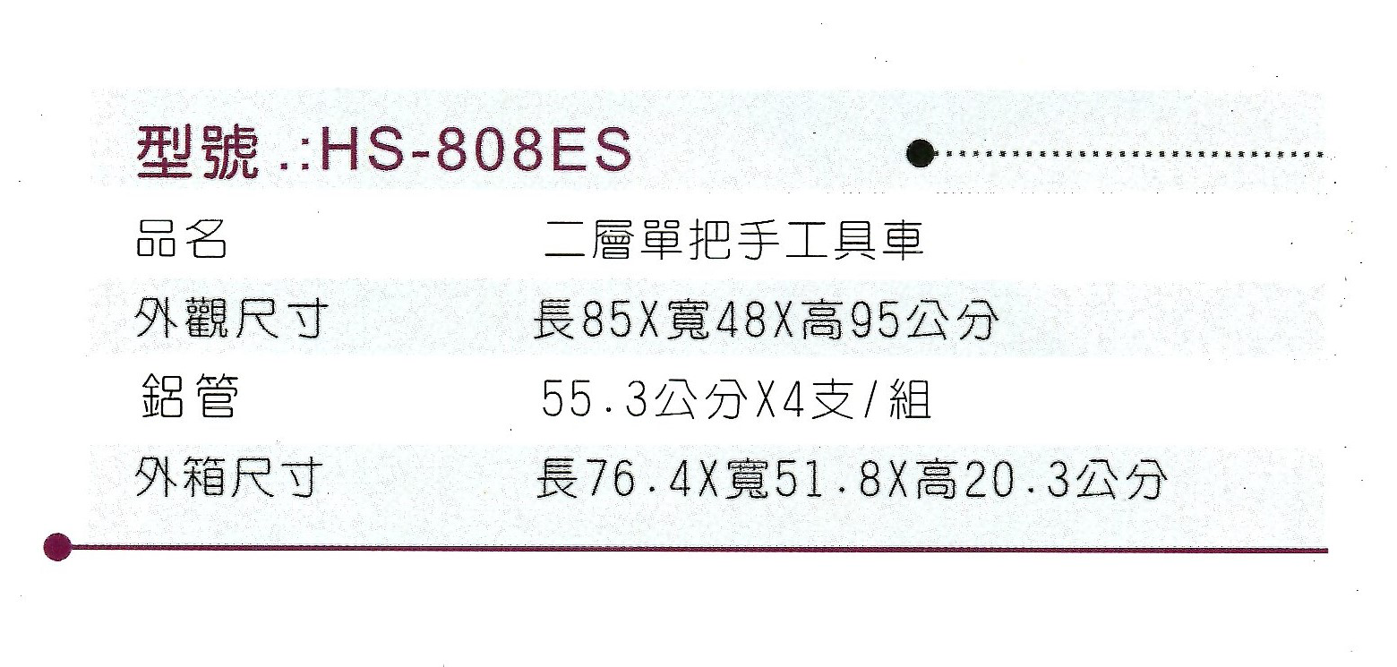 HS-808ES (2).png