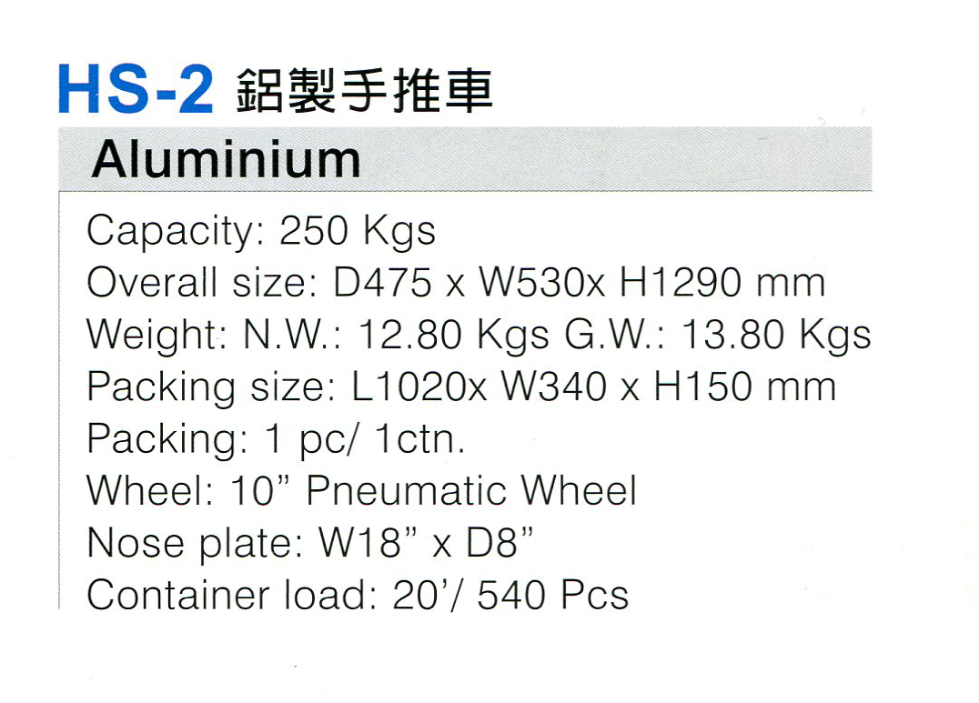 HS-2 鋁製手推車 (2).png