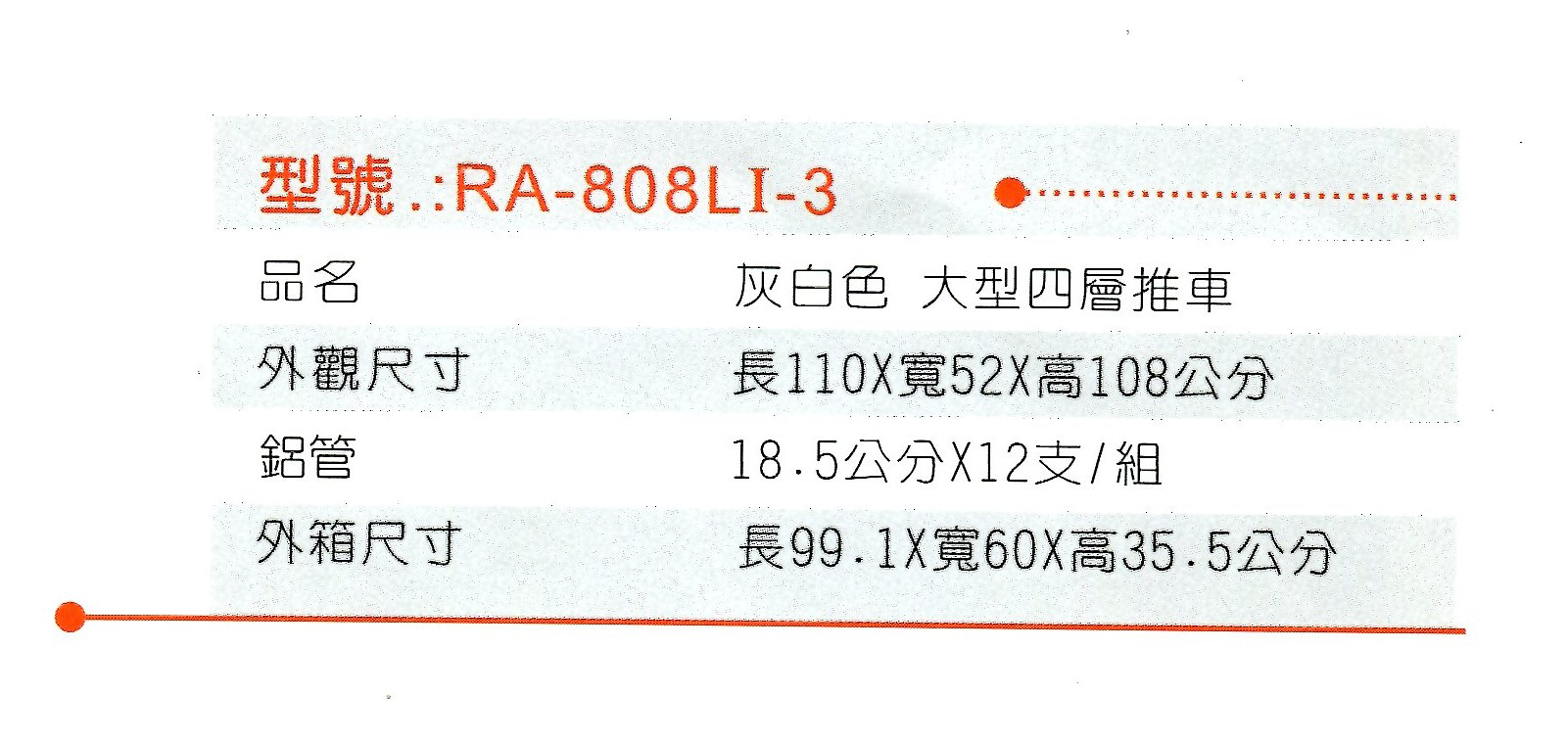 RA-808LI-3灰白色 (2).png