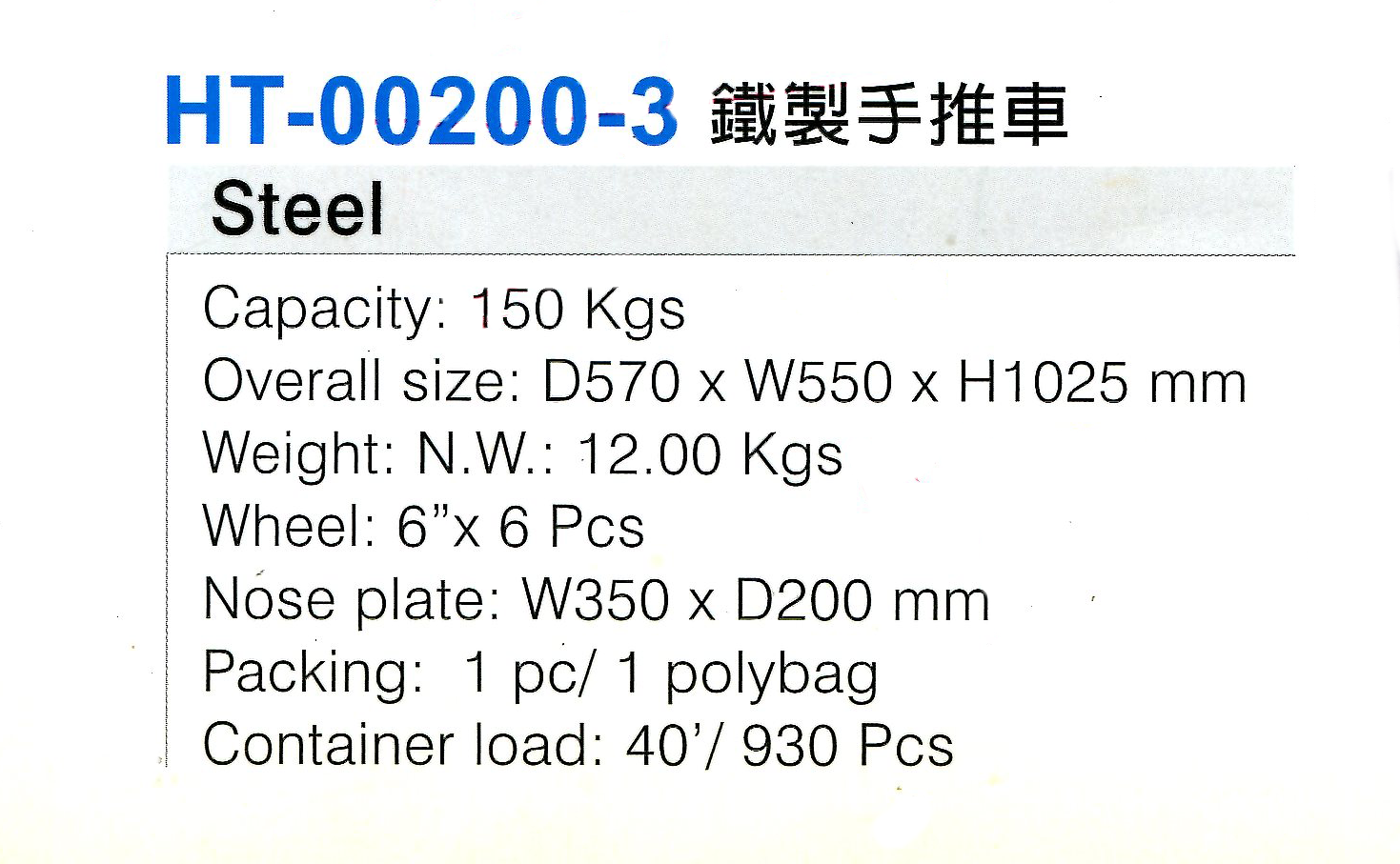 HT-00200-3鐵製手推車 (2).png